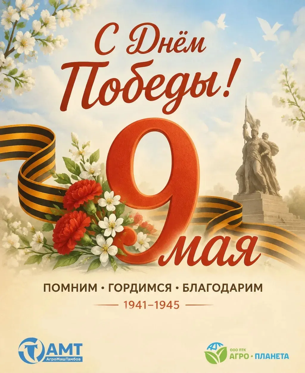 С Днём Победы 🕊️
