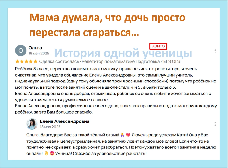 Когда ко мне пришла Катя (8 класс), мама сказала всего одну фразу:
«Она раньше нормально училась. А 