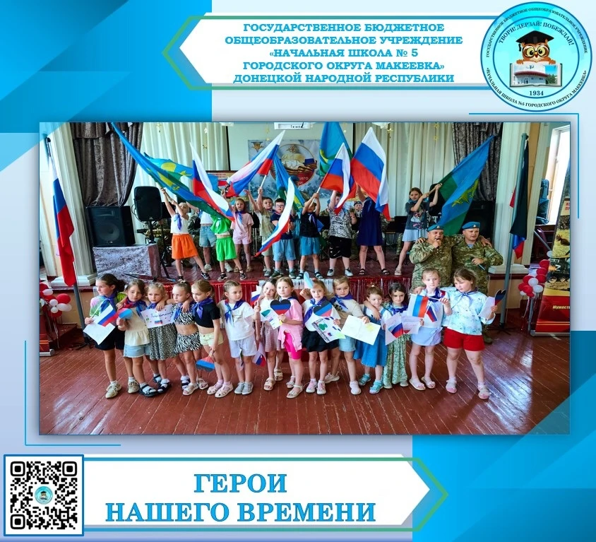 🌟ГЕРОИ НАШЕГО ВРЕМЕНИ🌟

📌В четверг, 18 июня🗓, в стенах нашей школы прошла масштабная военно-патр