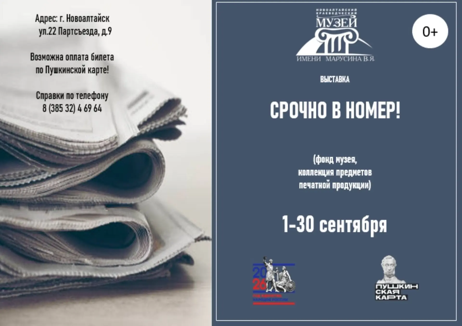 Выставка «Срочно в номер!» (фонд музея)