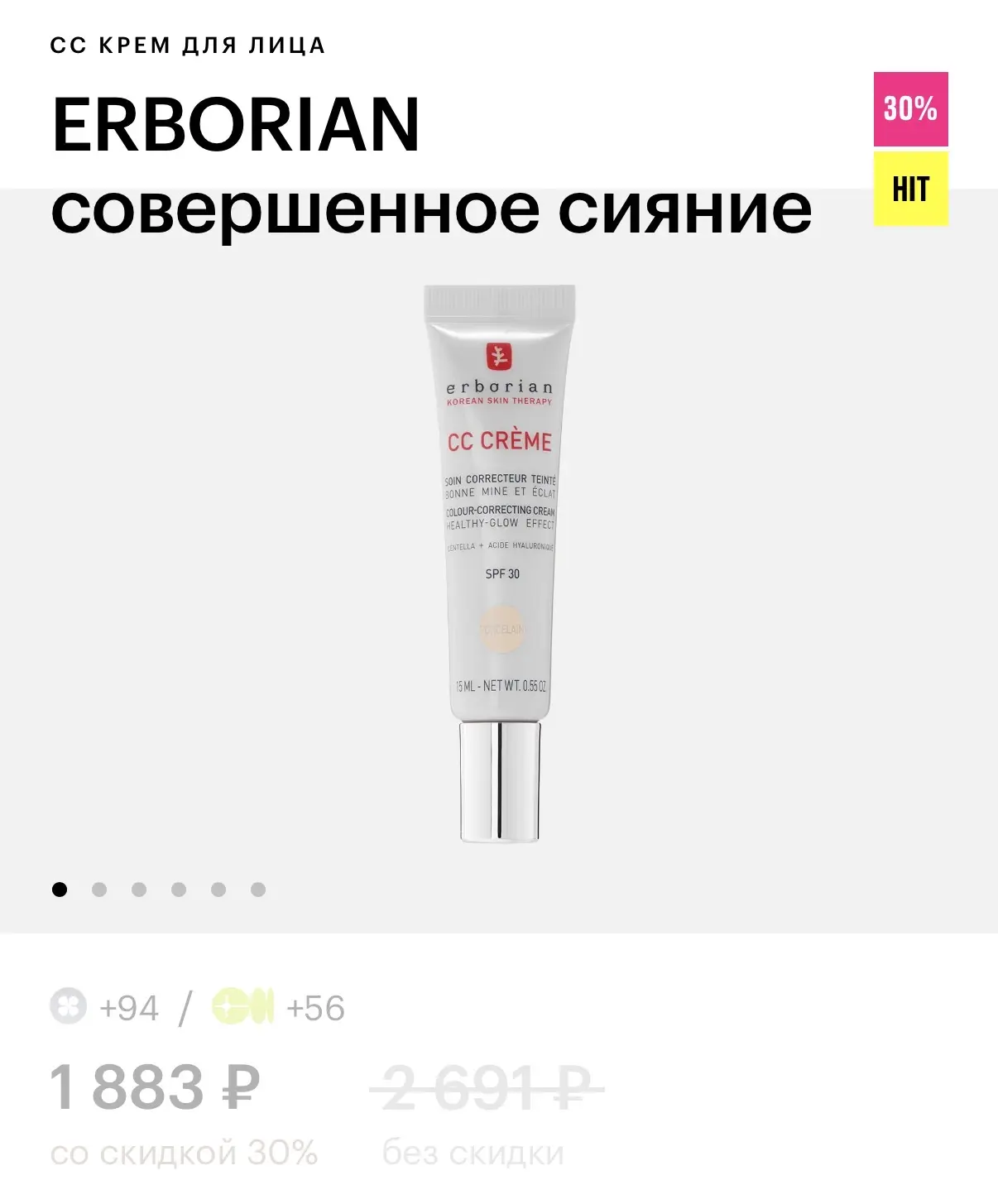 Любопытно затестить новую версию CC от Erborian, кто-то пробовал?