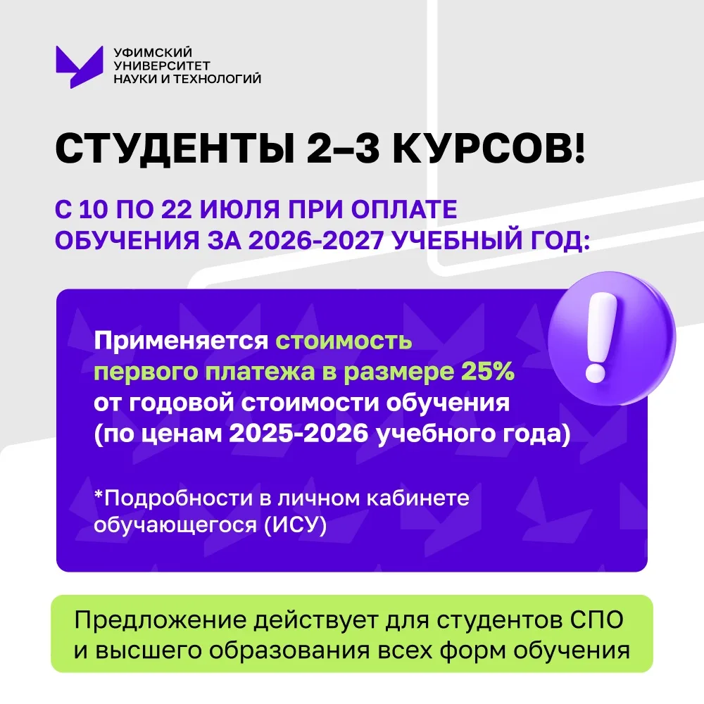 ❗️Важная информация для студентов 2–3 курсов!