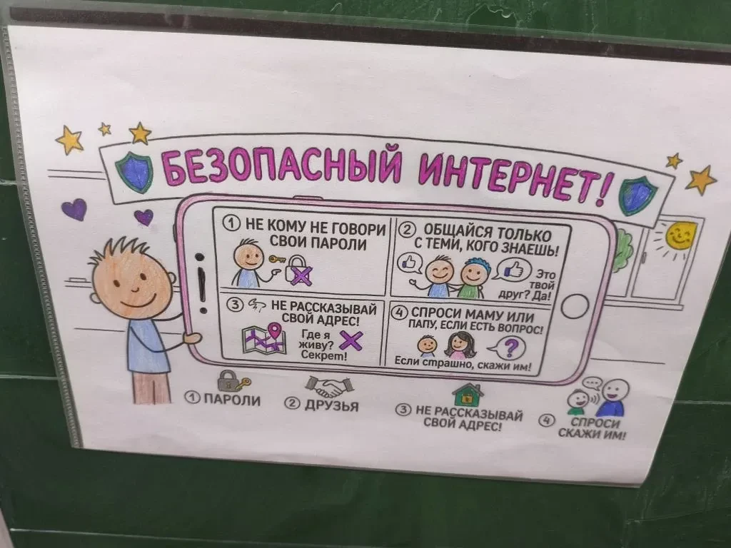 Безопасность в сети: 3Г класс на страже онлайн-мира! 15 апреля в 3Г классе прошел очень важный и акт