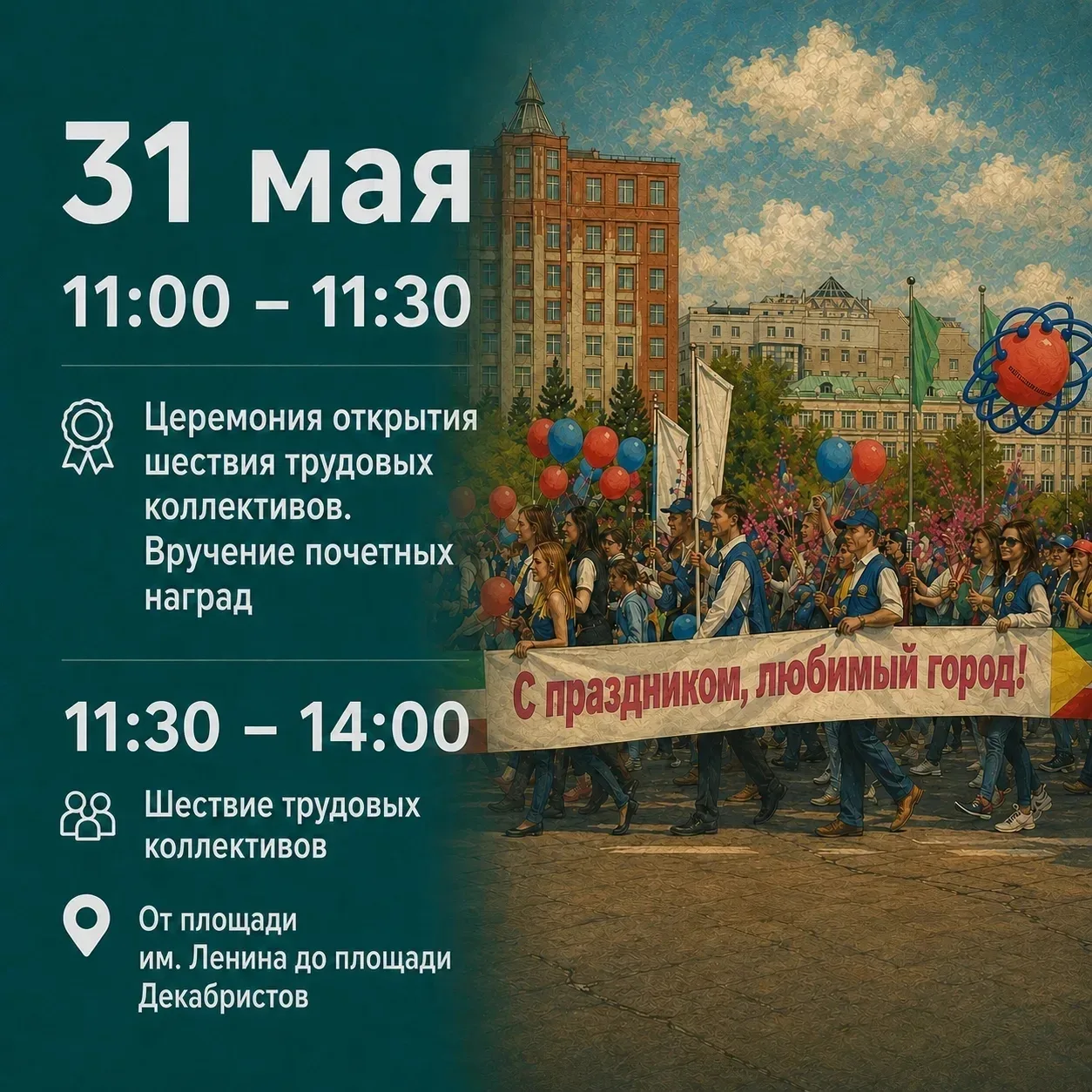 Мэр Читы Инна Щеглова опубликовала в своём канале карточки с главными событиями празднования 175 лет