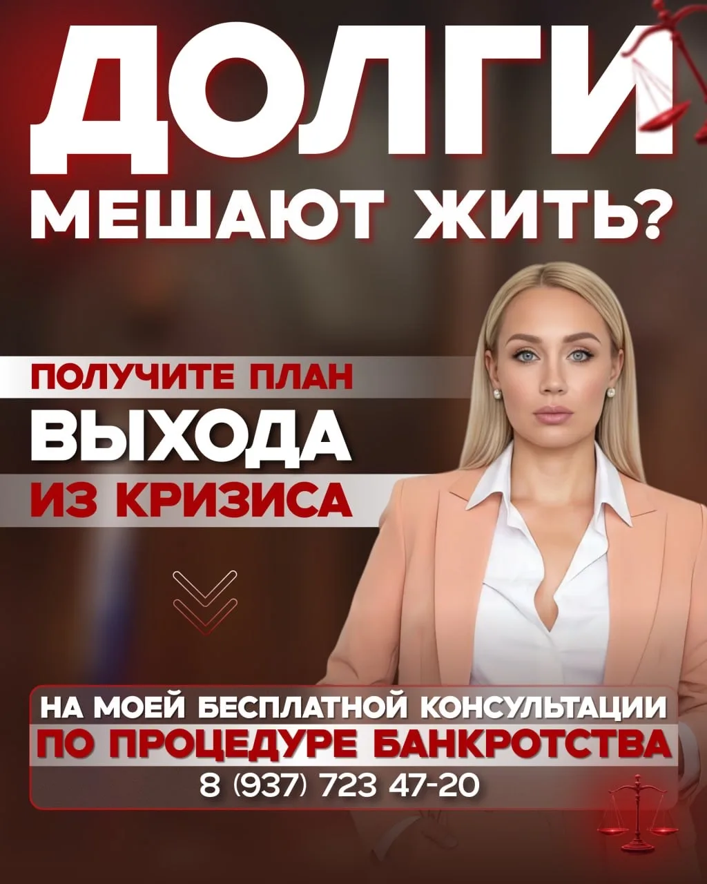 💸 Зарплаты хватает только на погашение долгов и кредитов?  На этот случай предусмотрена процедура ба