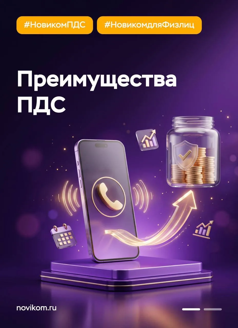 📞 Звонок в беззаботное будущее: как стать участником программы долгосрочных сбережений...