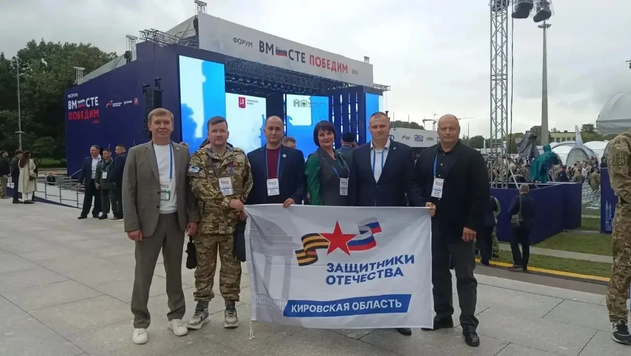 Кировская область участвует в форуме «Вместе победим»