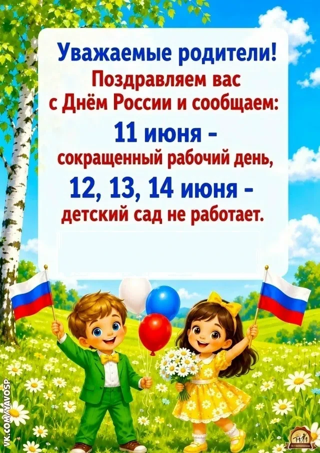 12 июня - День России!