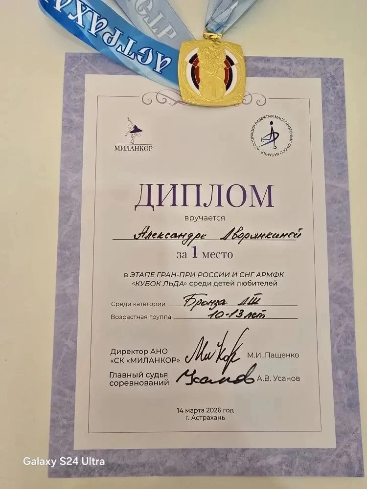 ⛸️ НАША УЧЕНИЦА — ПОБЕДИТЕЛЬ ЭТАПА ГРАН-ПРИ РОССИИ И СНГ «КУБОК ЛЬДА»!  Ученица 7 «В» класса МБОУ СО
