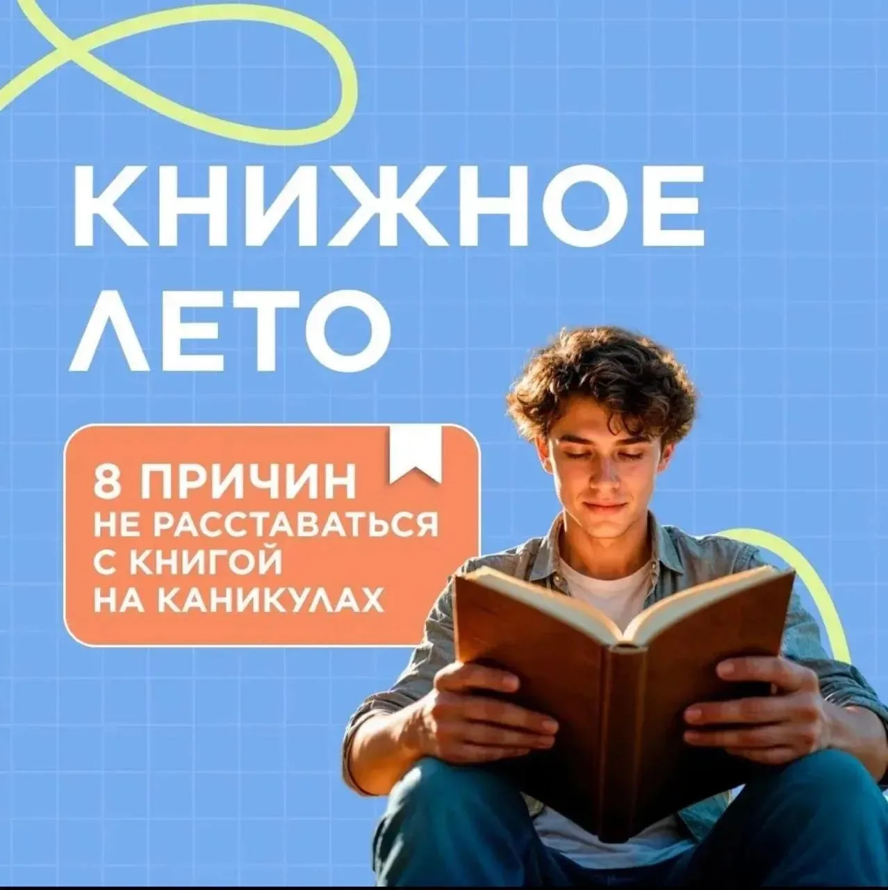 ☀ Книжное лето: Как чтение делает каникулы волшебнее
