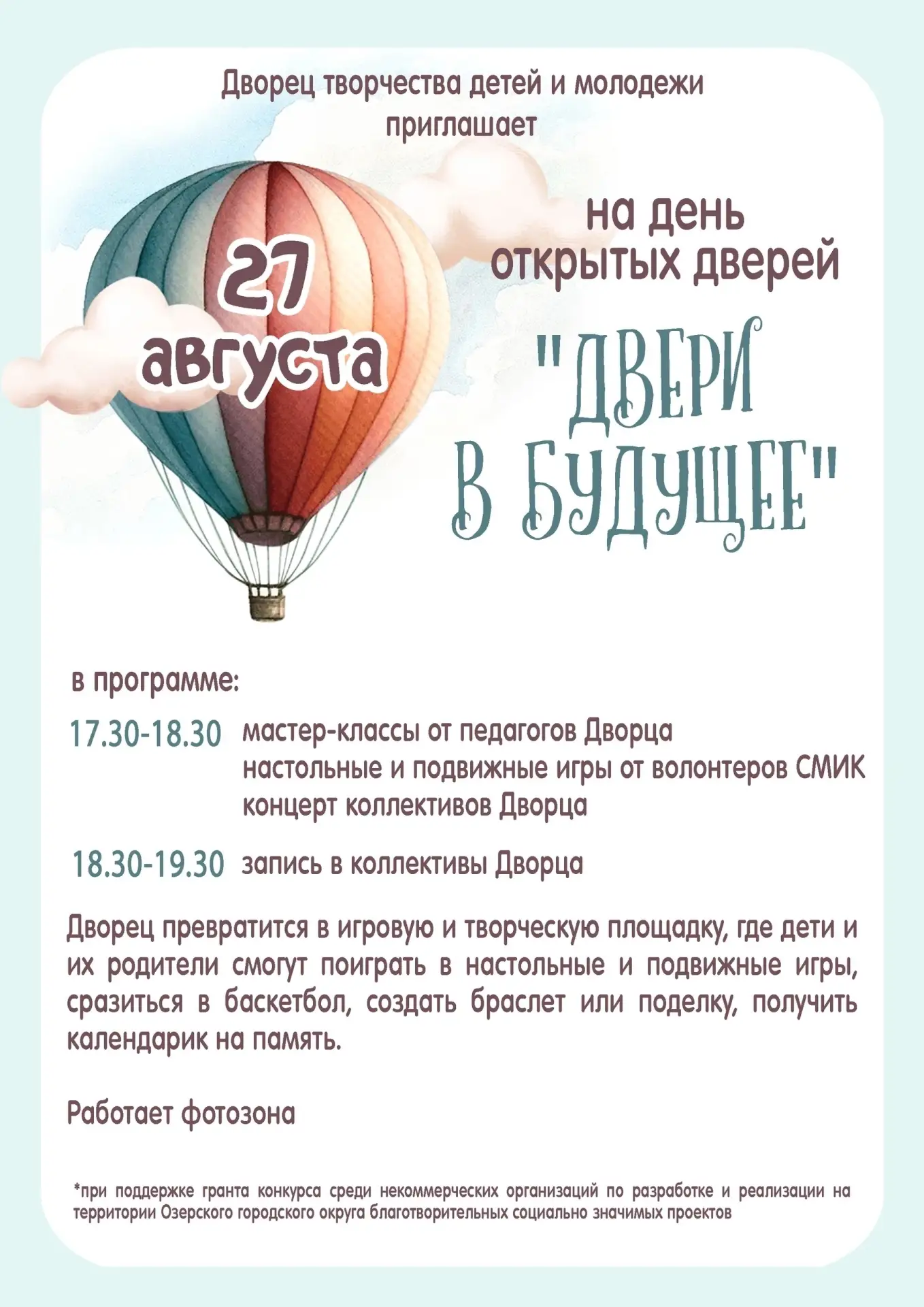В ДТДиМ пройдет День открытых дверей