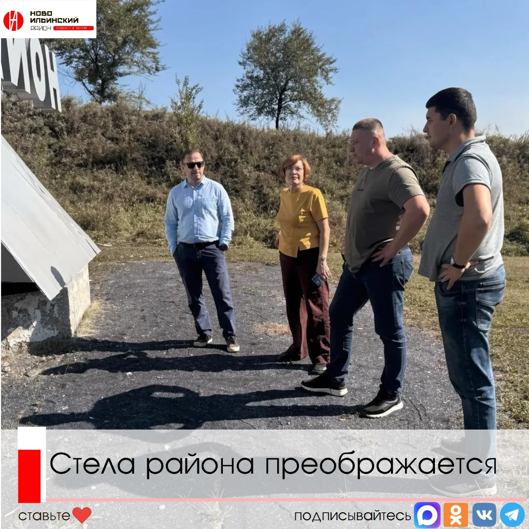Сегодня Глава Новоильинского района Андрей Васильевич Токарев побывал у стелы района, г...