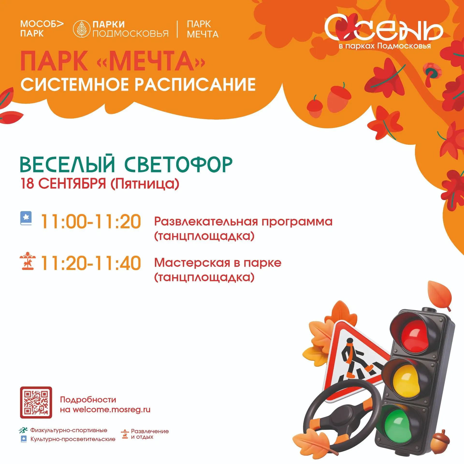 🚦Три цвета — миллион приключений: праздник с "Веселым светофором"! 🚦