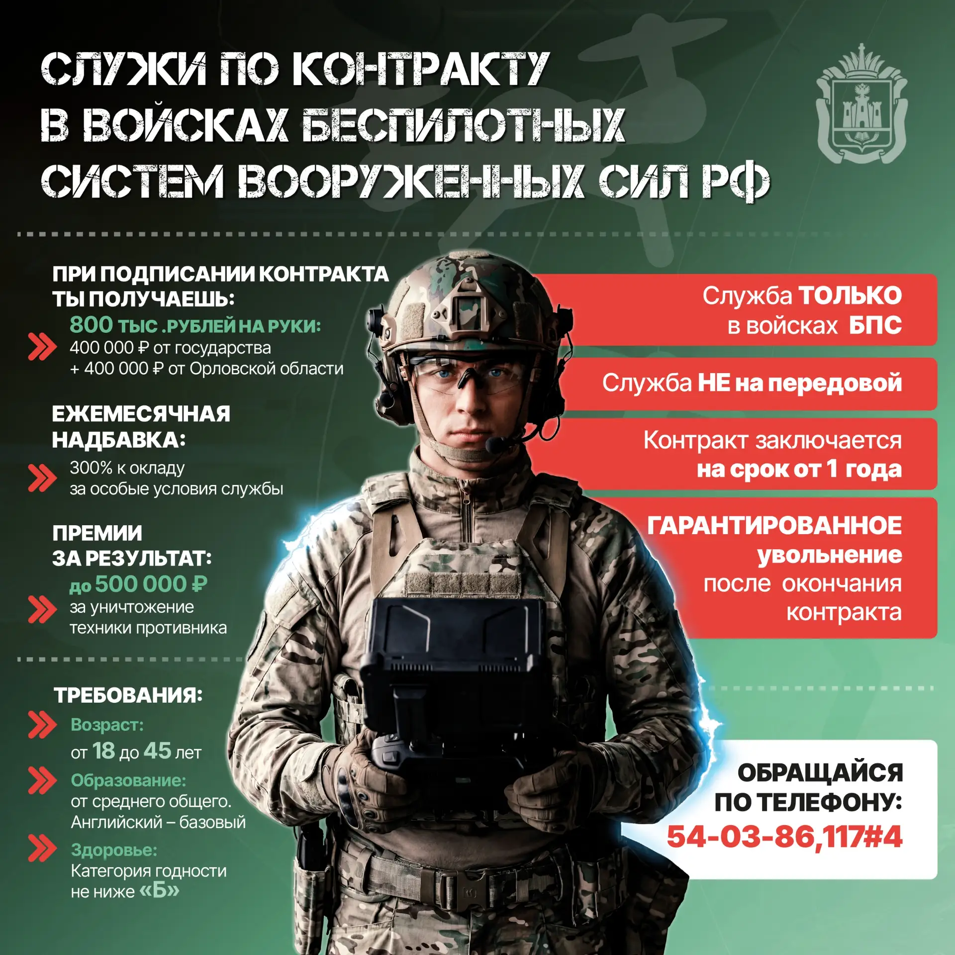 Орловцы могут заключить контракт на военную службу в войсках беспилотных систем Вооруже...