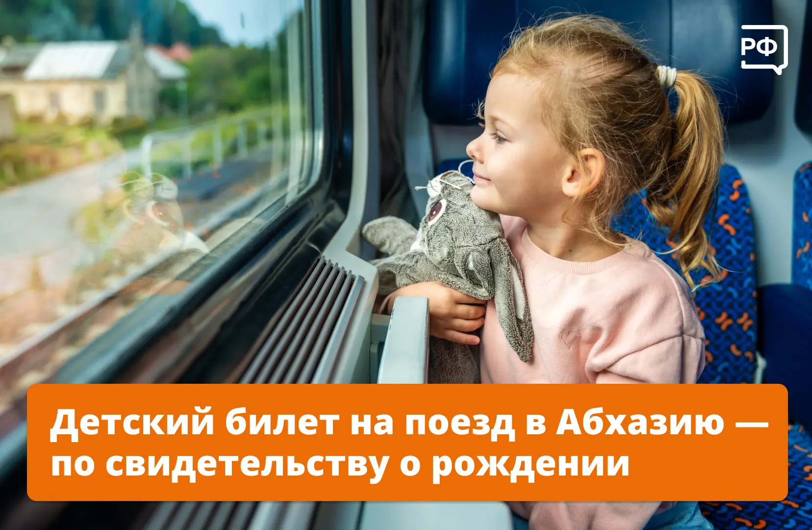 🚝 В Абхазию с детьми — на поезде!
