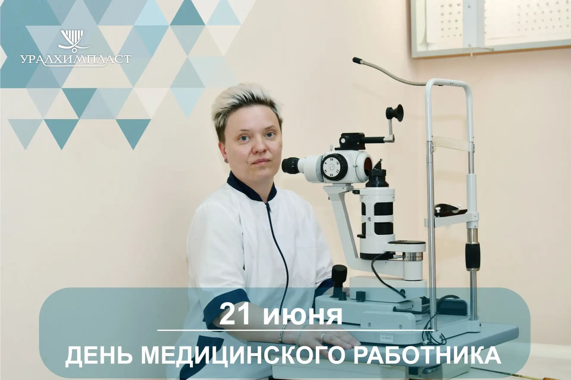 ✨ С наступающим Днём медицинского работника! 👩‍⚕️👨‍⚕️

Спасибо тем, кто стоит на страже нашего здо