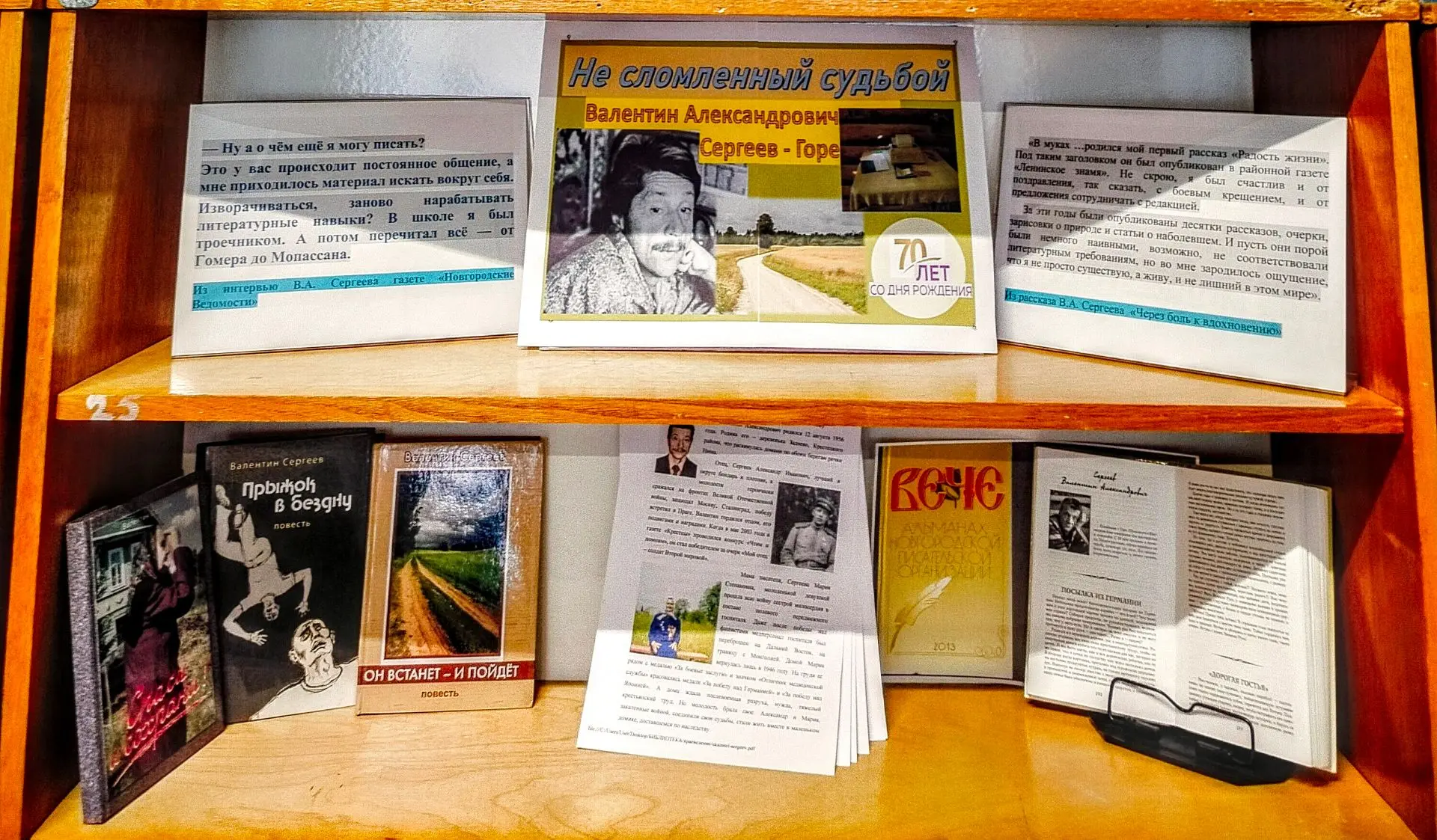 📅📗70-летие со дня рождения нашего земляка Валентина Александровича Сергеева-Горе Цент...