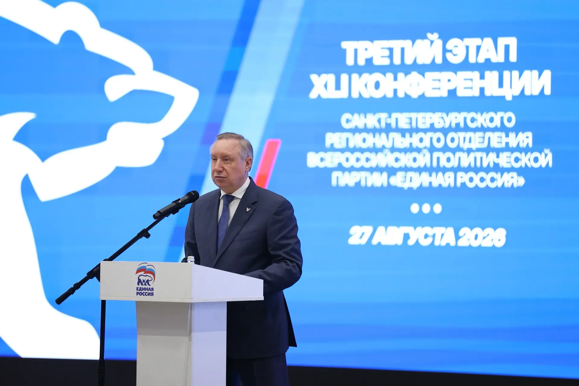 ⚡️ Третий этап XLI конференции: утвердили предвыборную программу