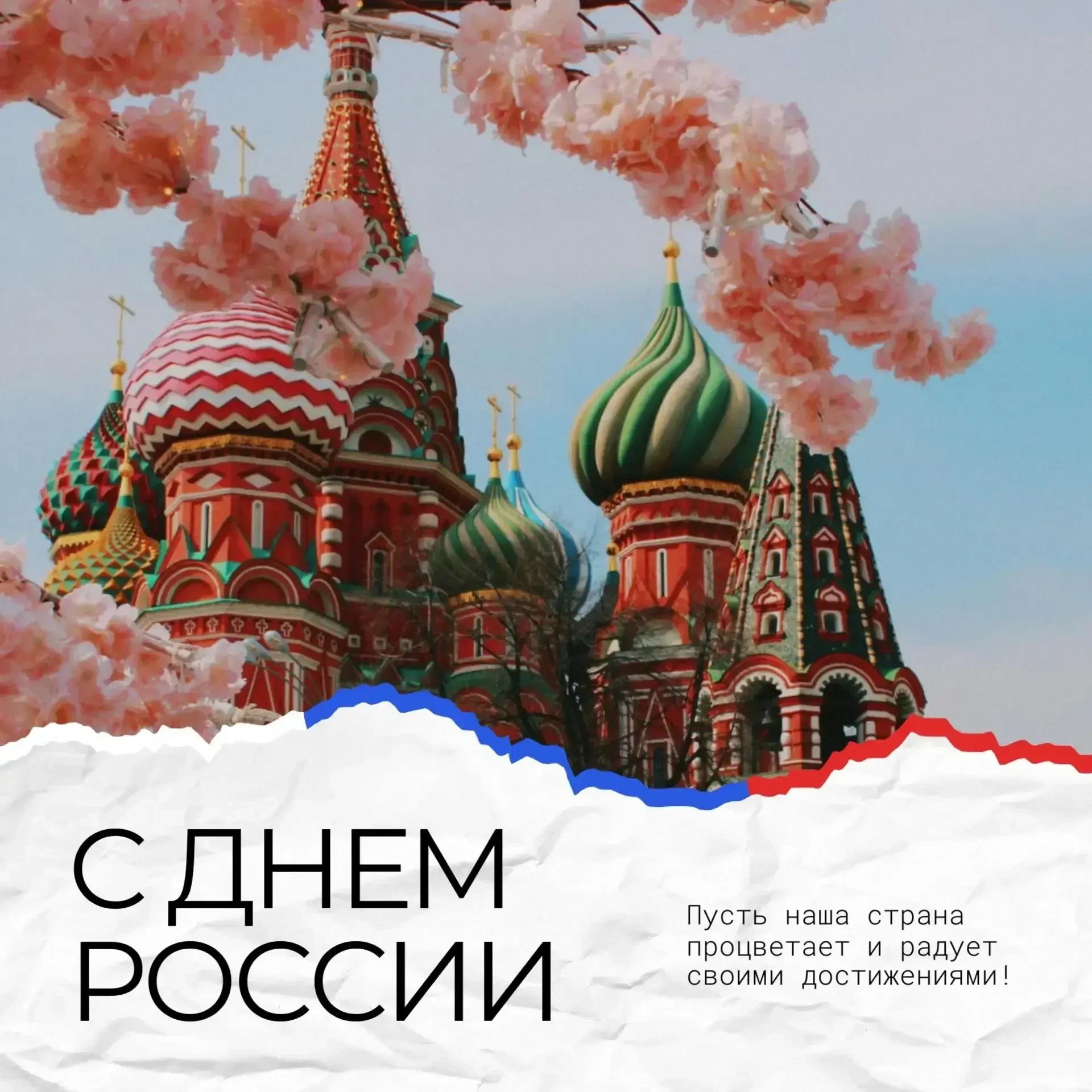 Поздравляем наших оптовых партнёров с этим важным праздником.
Пусть в делах будет устойчивость, в ра