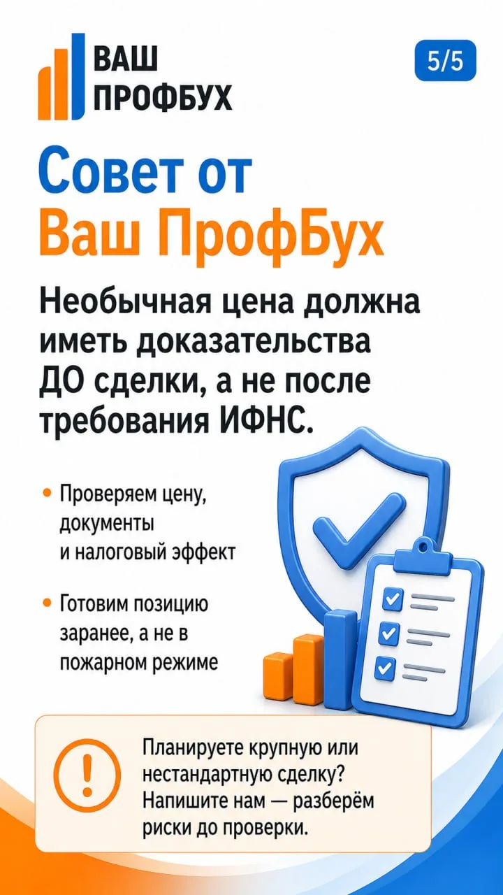 ⚡️ Продали дешевле рынка? Налоговая уже умеет искать вашу цену даже на Avito