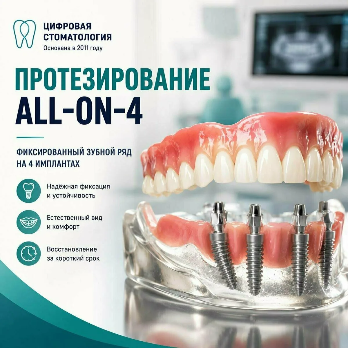 Протезирование зубов в Анапе в "Цифровой стоматологии"!