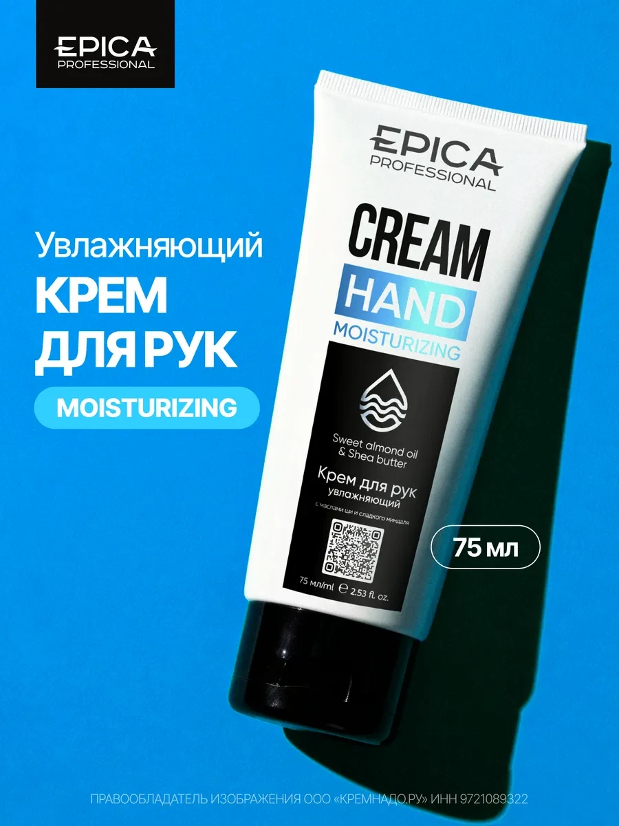 ⚡️ Крем для рук увлажняющий Moisturizing, 75 мл, EPICA