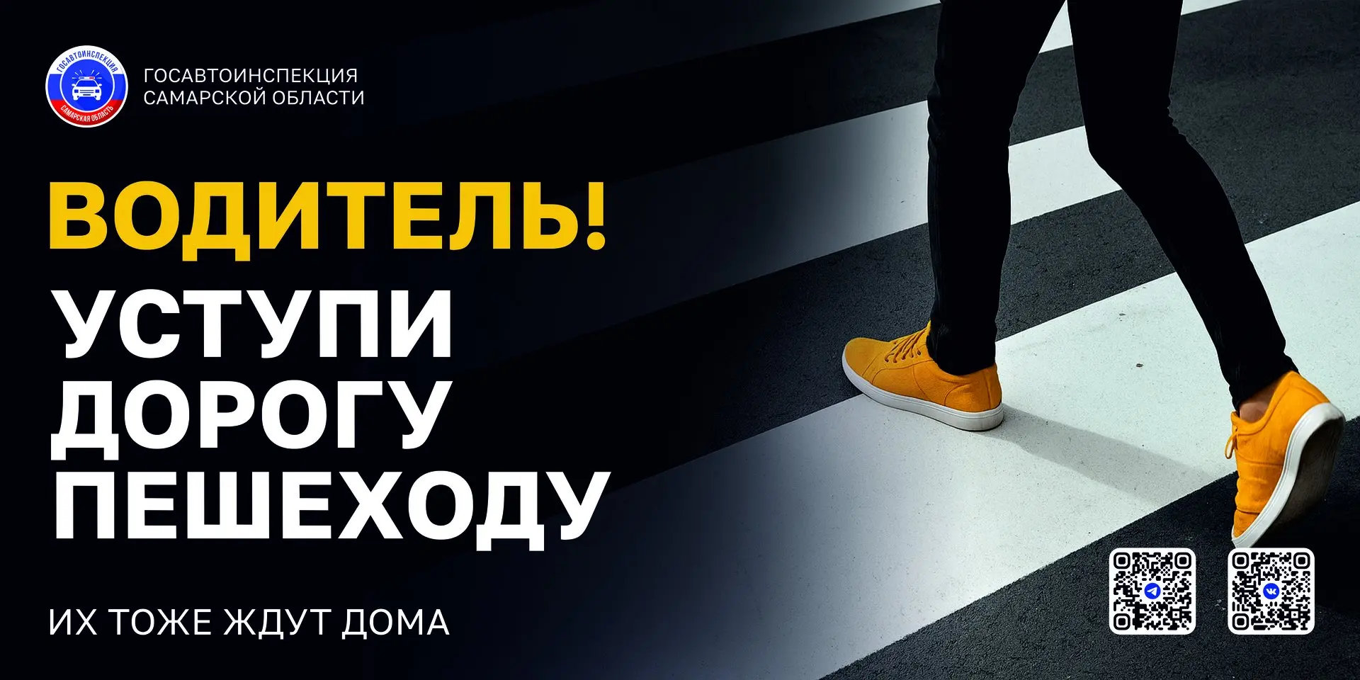 Водитель! Уступи дорогу пешеходу!