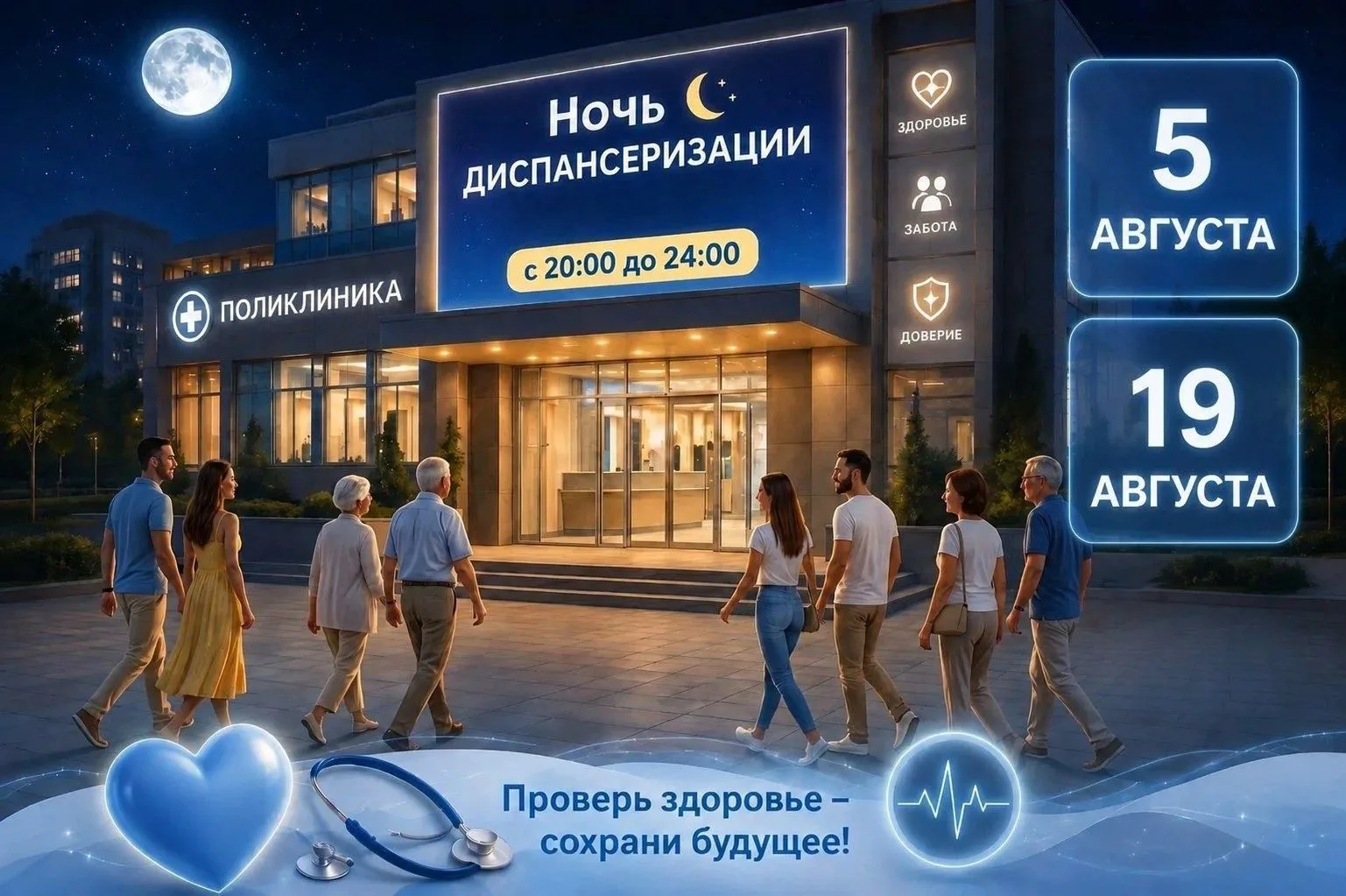 В Мелеузовской больнице пройдет акция «Ночная диспансеризация».

Это удобная возможность проверить с