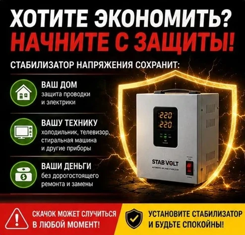 ⚡️ НАПРЯЖЕНИЕ СКАЧЕТ? ОДИН ЗВОНОК И ПРОБЛЕМА РЕШЕНА