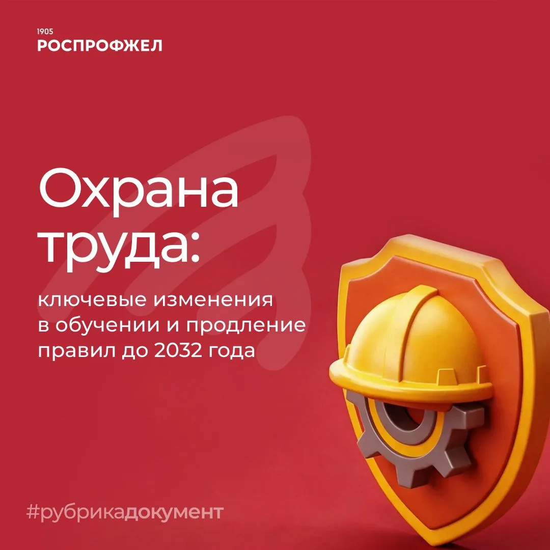 🖇️Правительство РФ продлило действие Постановления № 2464 до 1 сентября 2032 года (Пос...