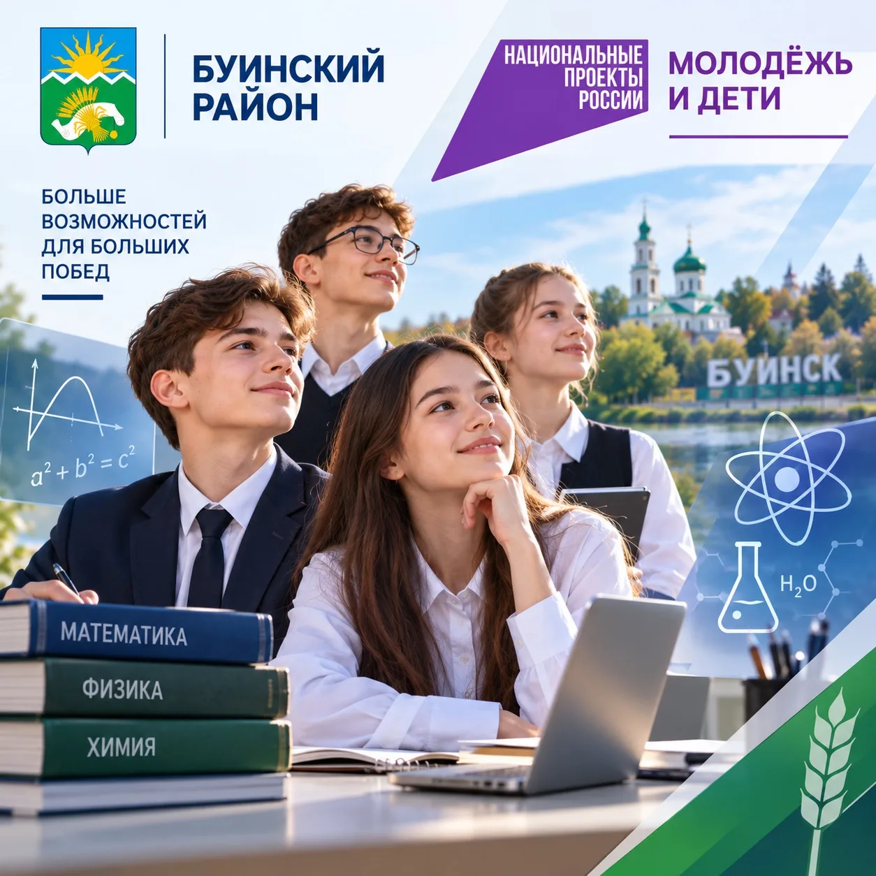 ⭐️ В Буинском районе создаются возможности для развития талантливой молодёжи!