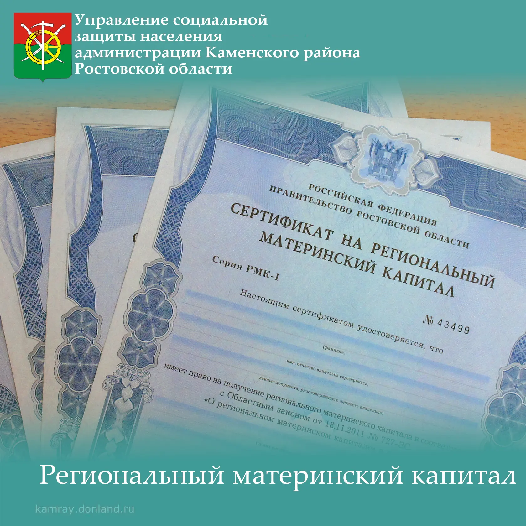 Региональный материнский капитал