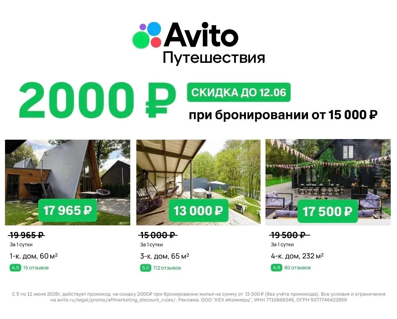 Промокоды Авито Путешествия июнь 2026