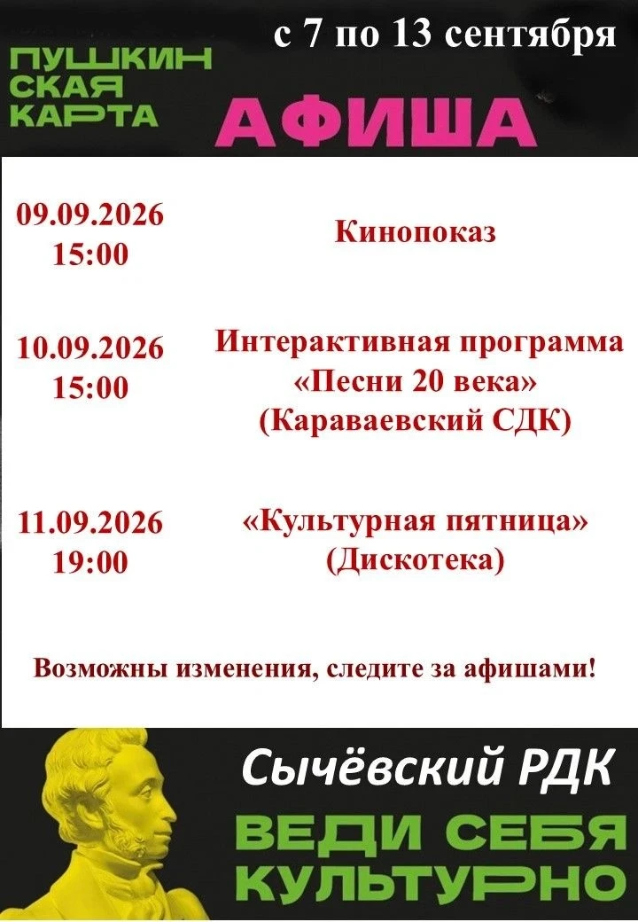 Приглашаем молодёжь воспользоваться «Пушкинской картой»