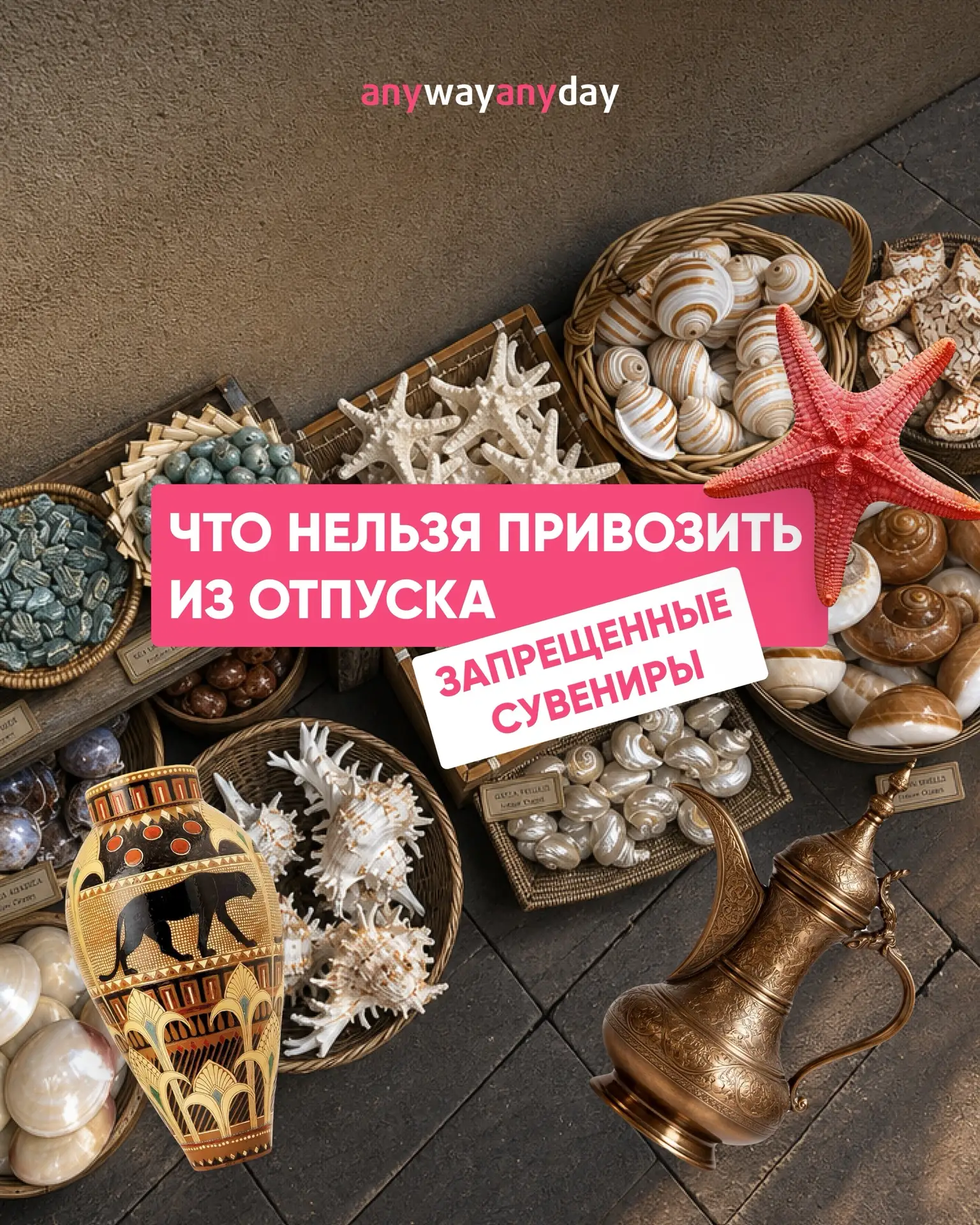 Ракушка из Египта, семена пальмы из ОАЭ и безобидная статуэтка из Таиланда