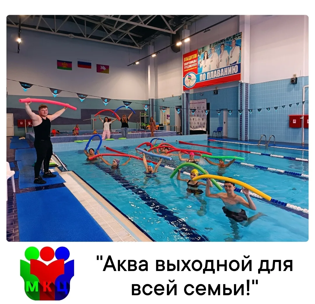 "Аква выходной для всей семьи!".