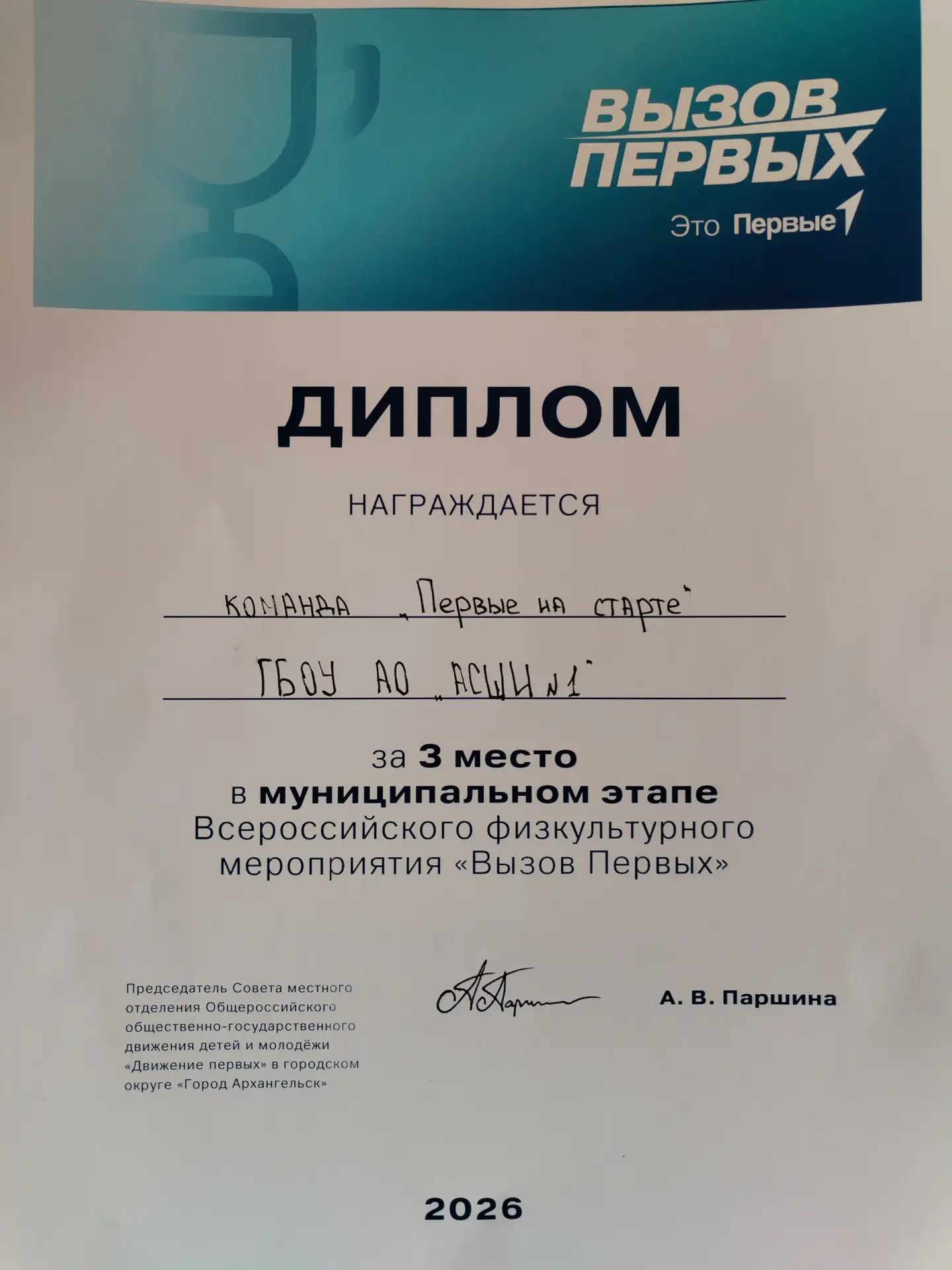 Итоги муниципального этапа «Вызова Первых»