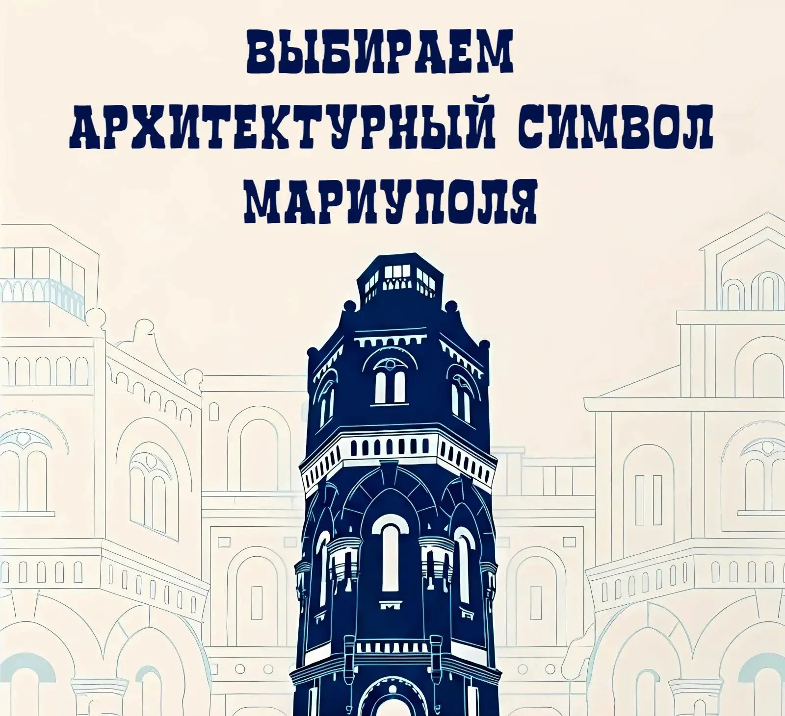 Мариуполь выбирает свой главный архитектурный символ