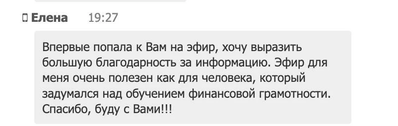 Всем спасибо, кто был со мной на эфире и активно включался. Было очень мощно! Интересные вопросы и п