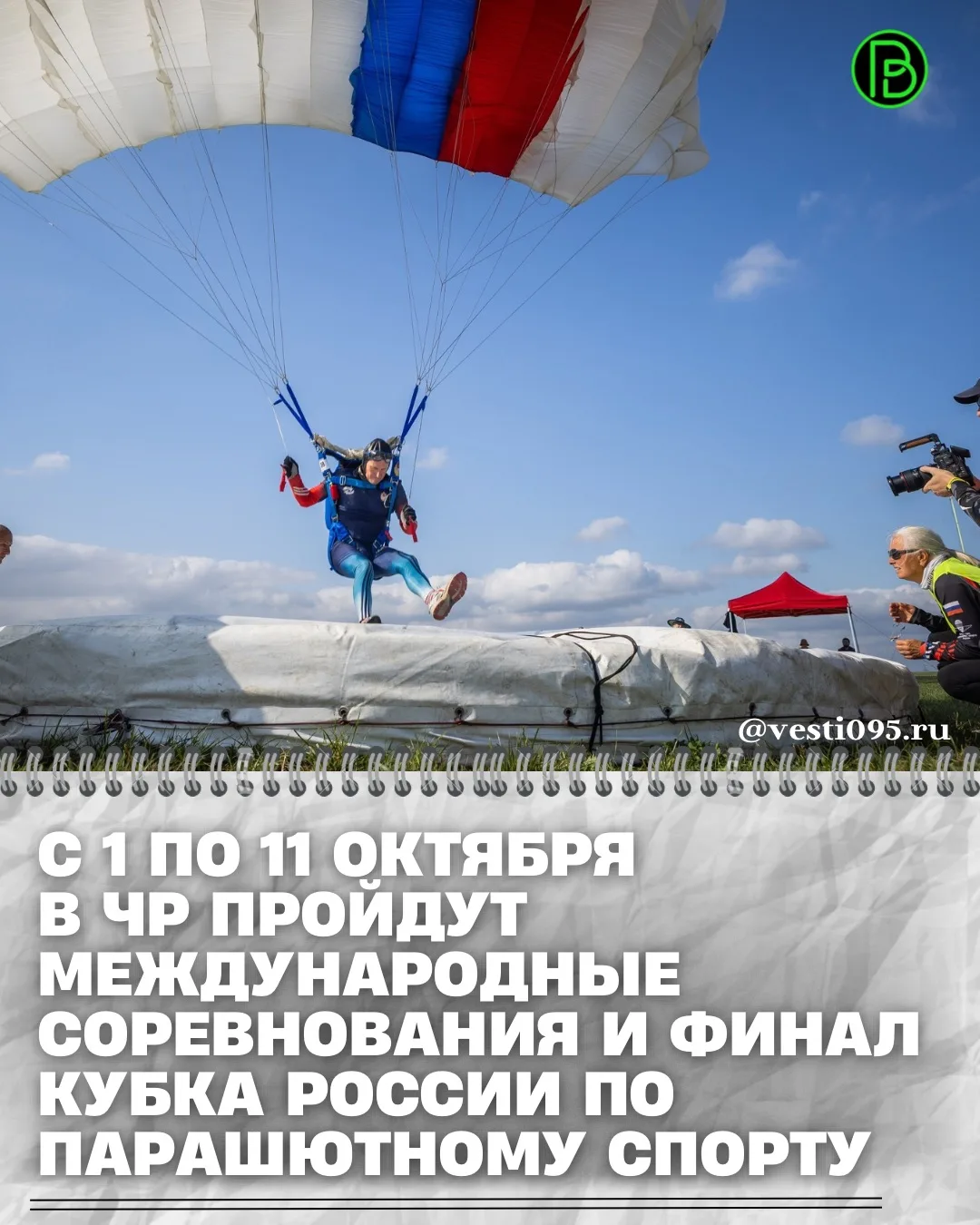 ⚡️⚡️⚡️Чеченская Республика в шестой раз станет площадкой финала Кубка России по парашют...