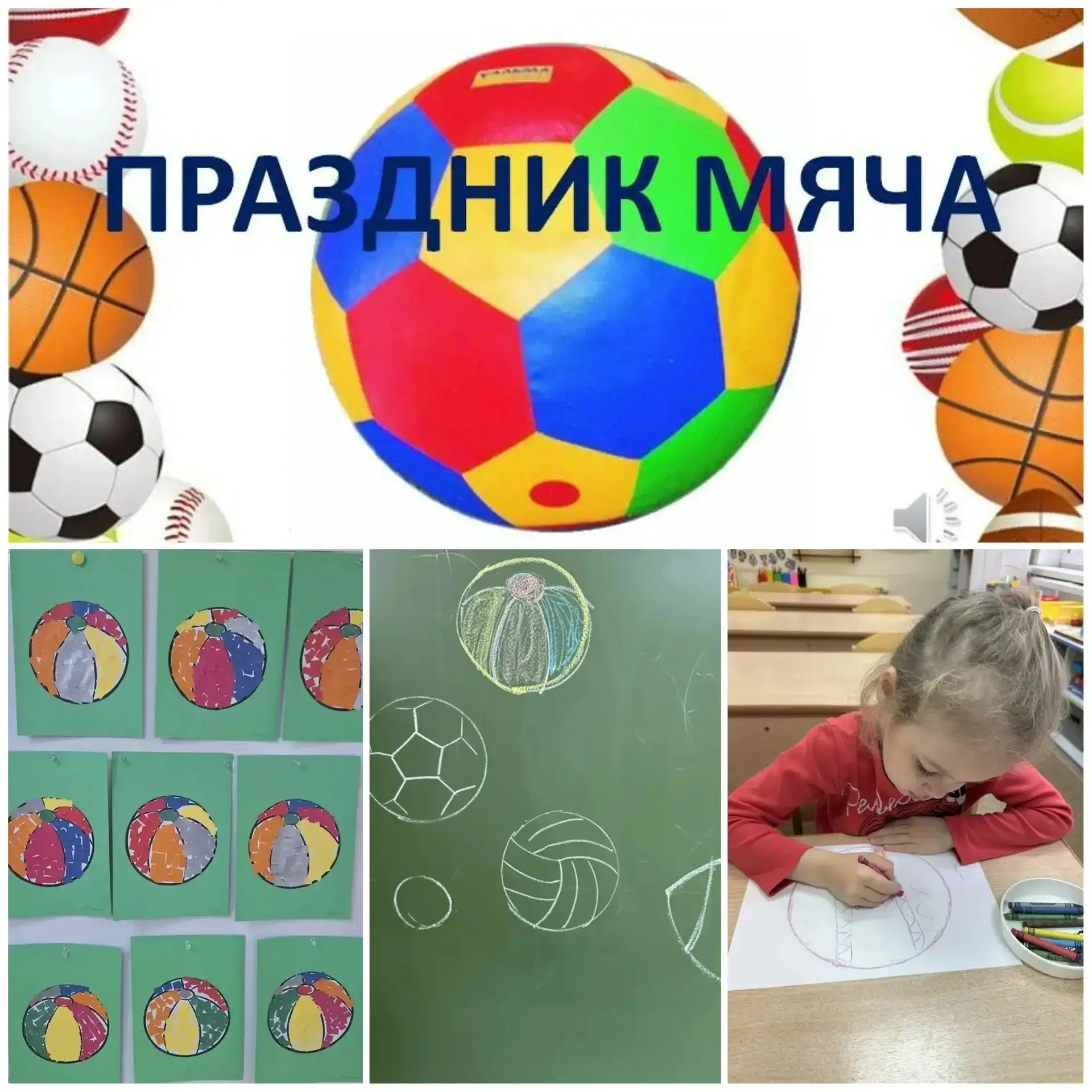 Тайны обычного мяча: от древности до наших дней! ⚽🏀
Сегодня в ГБОУ ОЦДОК день прошел необычайно акт