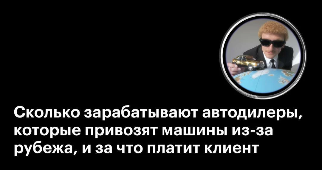 Почему купить машину, например, из Кореи или Японии через компанию-посредника дешевле, чем у дилера 