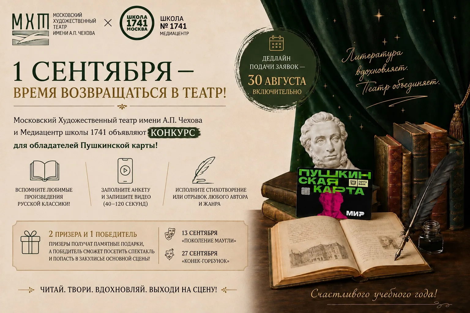🎭Начни учебный год ярко!