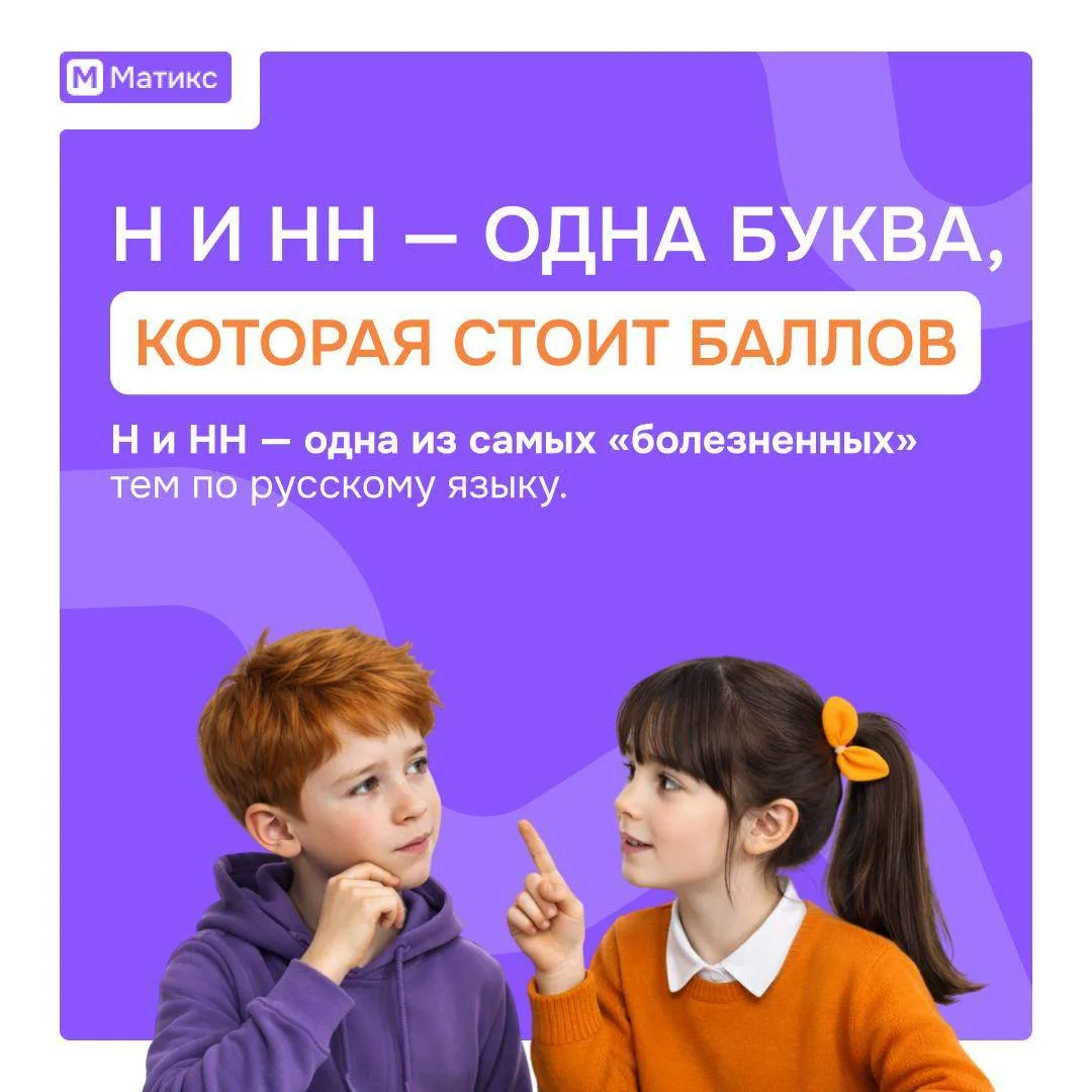 Н И НН — ОДНА БУКВА, КОТОРАЯ СТОИТ БАЛЛОВ