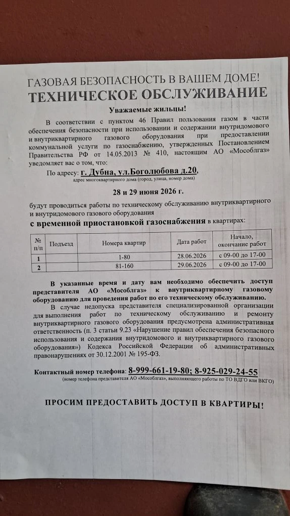 Напоминаю про осмотр газового оборудования. О текущих визитах мне информацию не довели....