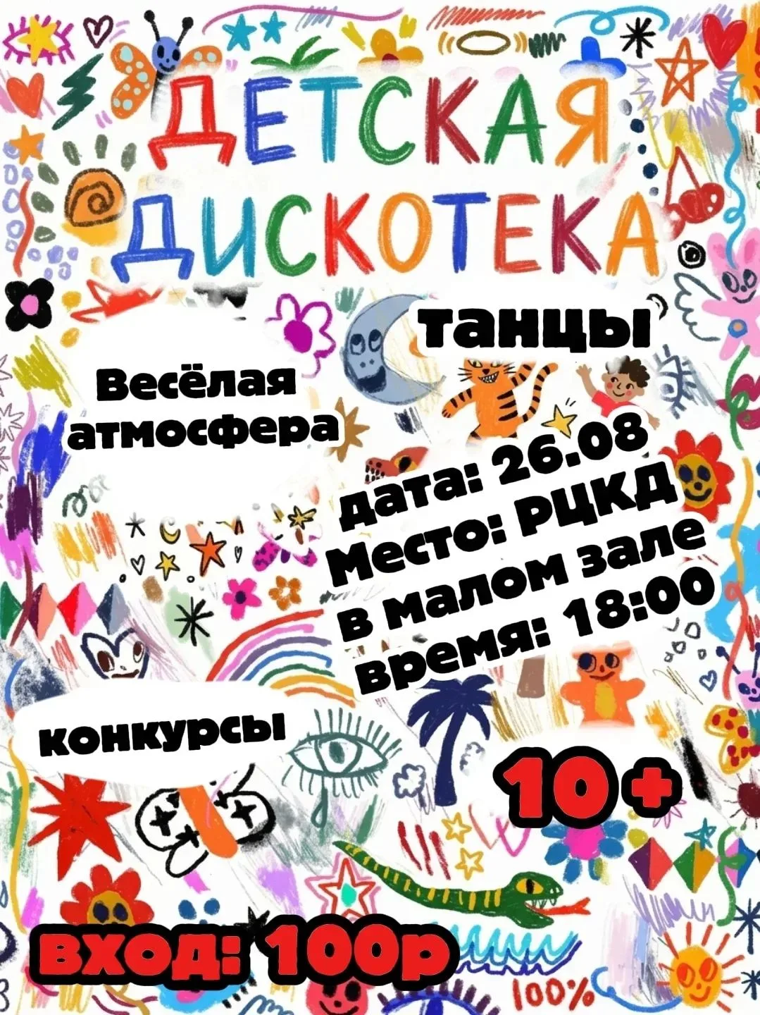 А сегодня мы ждём ребят на мероприятие!