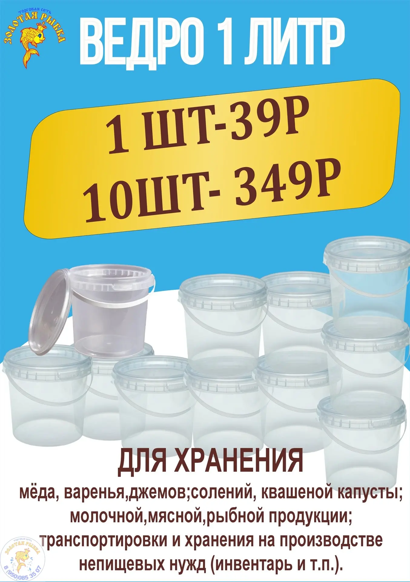 Пластиковые вёдра 1 л — удобная тара для любых задач!