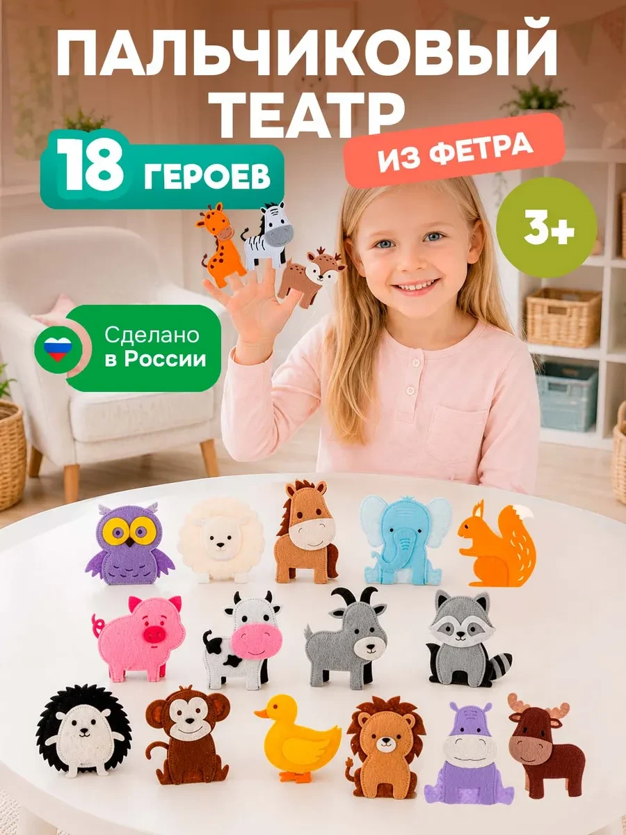 ⚡️ Пальчиковый кукольный театр из фетра мире животных, WoodLandToys