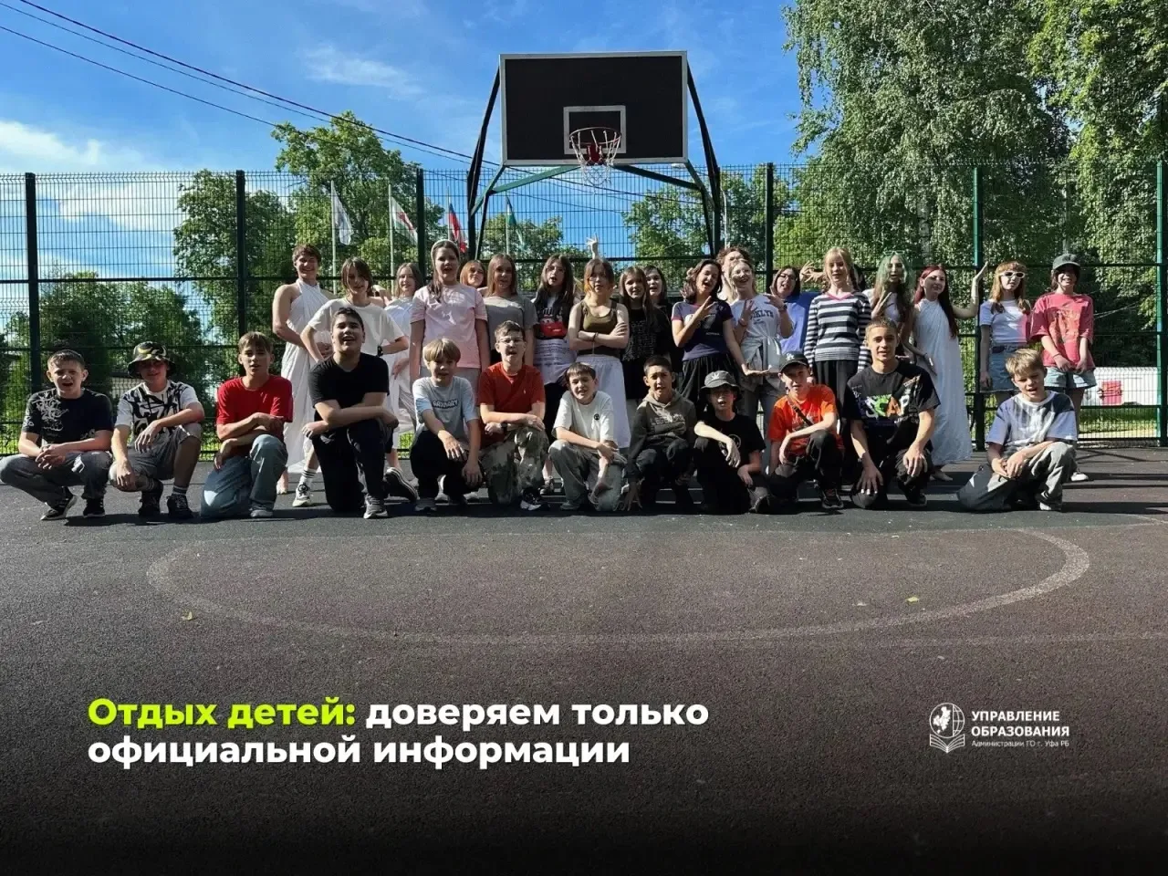 📌Отдых детей: доверяем только официальной информации.