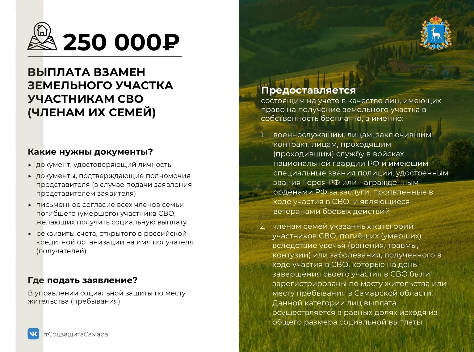 🗒Участникам СВО и их семьям — коротко о важном